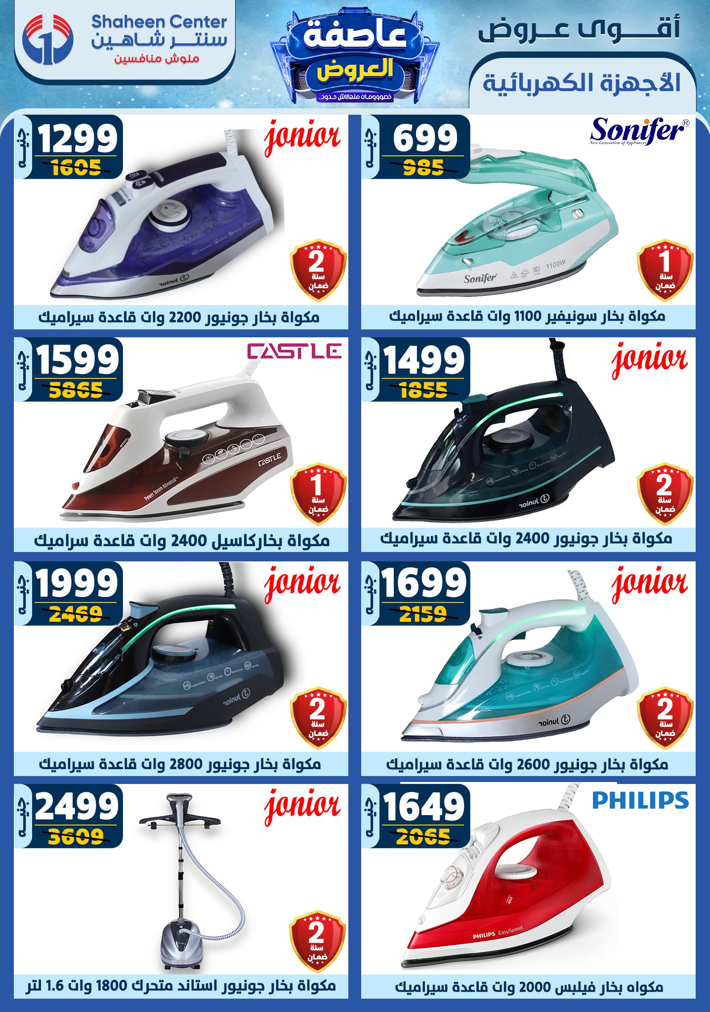 shaheen-center offers from 9jan to 15jan 2025 عروض سنتر شاهين من 9 يناير حتى 15 يناير 2025 صفحة رقم 141